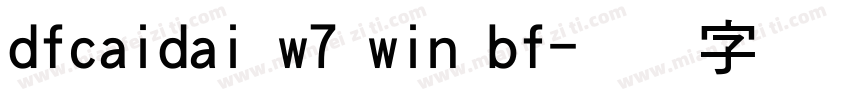 dfcaidai w7 win bf字体转换